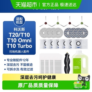 适用科沃斯扫地机配件T10omni Pro滚刷边刷抹布滤网尘袋T20 TURBO