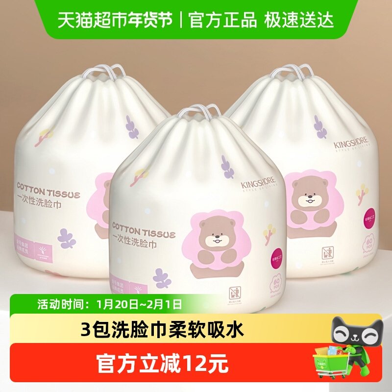 金号一次性洗脸巾洁面巾卷筒式男女擦脸巾洁面卸妆柔巾60片*3包,居家布艺,一次性洗脸巾/压缩毛巾,淘宝优惠券,粉丝福利购,淘宝优惠卷