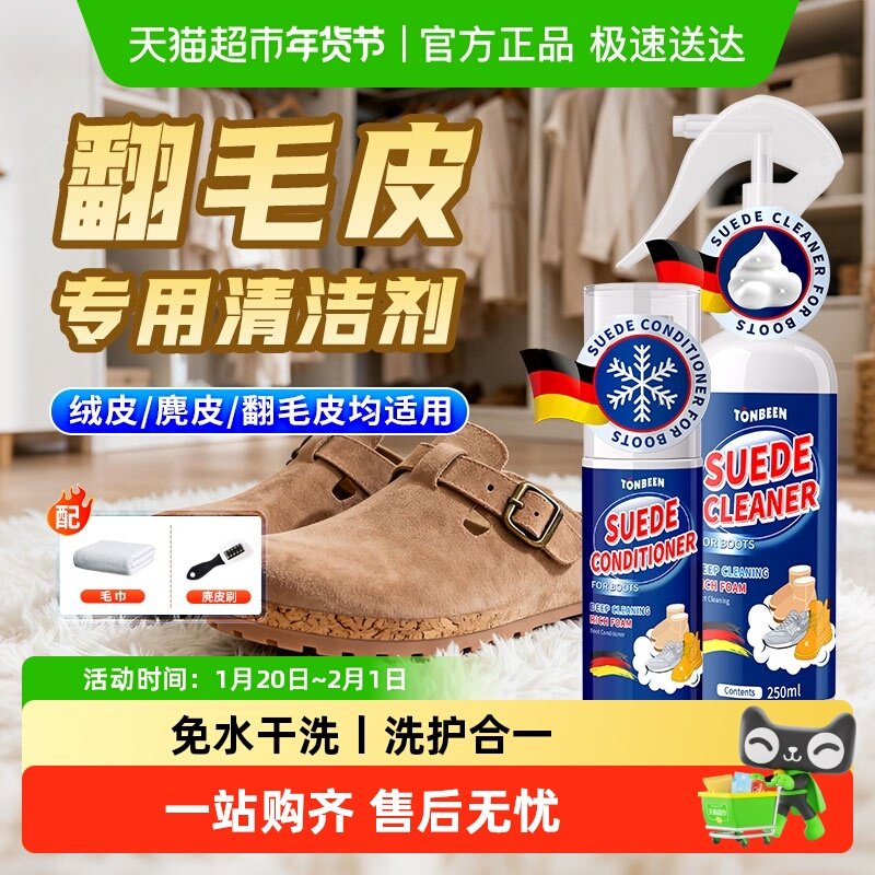 麂皮鞋子清洁剂麂皮鞋清洁护理剂德训鞋清洗神器擦鞋麂皮绒清洗剂,洗护清洁剂/卫生巾/纸/香薰,鞋油,淘宝优惠券,粉丝福利购,淘宝优惠卷