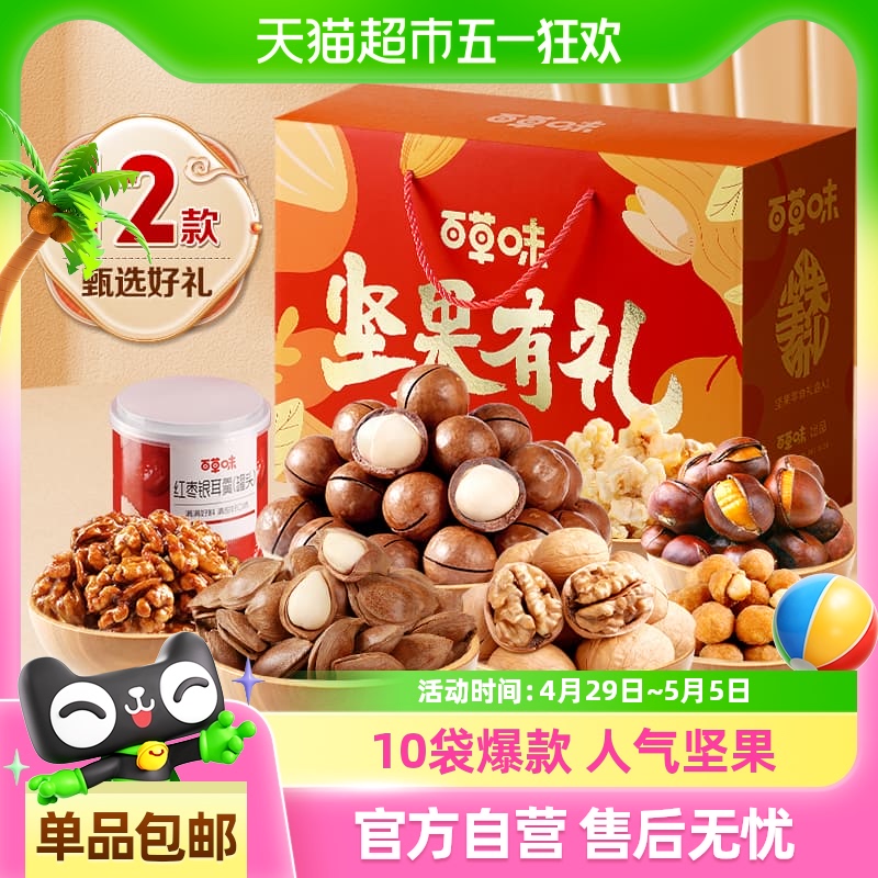 百草味坚果礼盒休闲健康零食品小吃混合干果大礼包送礼品