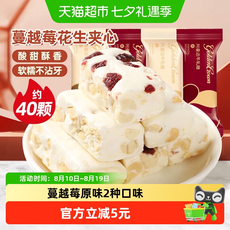 顺丰包邮金冠优品阿曼达蔓越莓花生牛轧糖1斤喜糖奶糖软糖果零食
