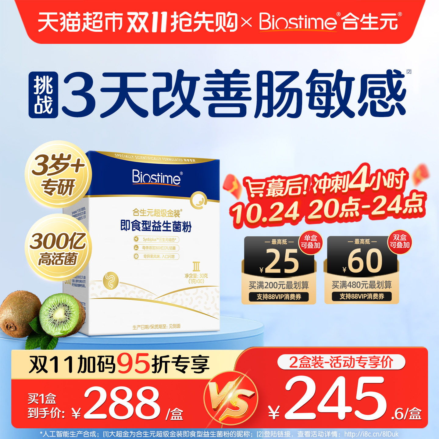 合生元大超金儿童益生菌3岁+