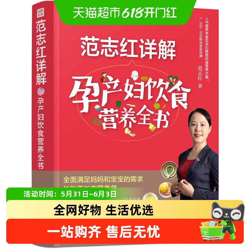 范志红详解孕产妇饮食营养全书怀孕书籍孕妇食谱孕妇餐菜谱大全