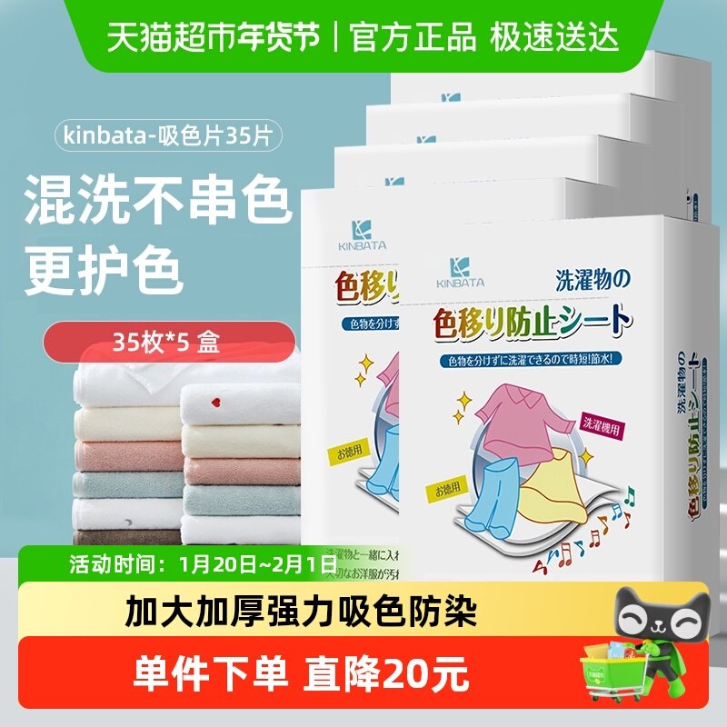 kinbata吸色片衣服防染色串色隔色纸洗衣机混洗衣片吸色母片,洗护清洁剂/卫生巾/纸/香薰,吸色片,淘宝优惠券,粉丝福利购,淘宝优惠卷