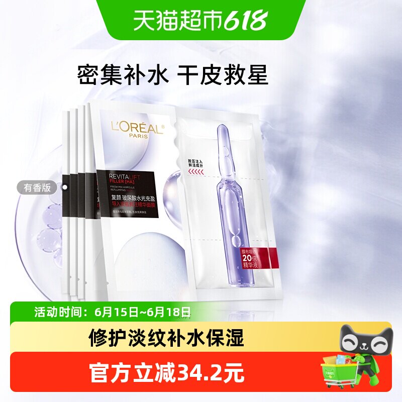 欧莱雅玻尿酸提亮肤色补水面膜 145.9元 - 86线报