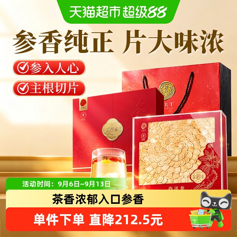 同仁堂品牌北京同仁堂西洋参礼盒中秋礼物送礼物滋补营养品参片