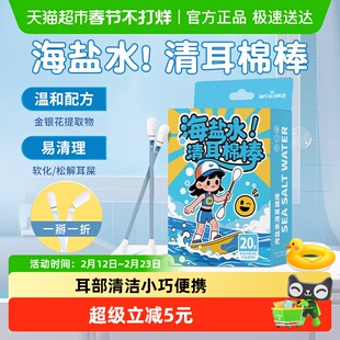 海氏海诺海盐水清耳棉棒一次性双头家用清洁棉签小巧便携独立包装