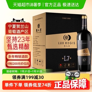 类人首红酒宁夏贺兰山东麓L7赤霞珠橡木桶陈酿干红葡萄酒整箱装