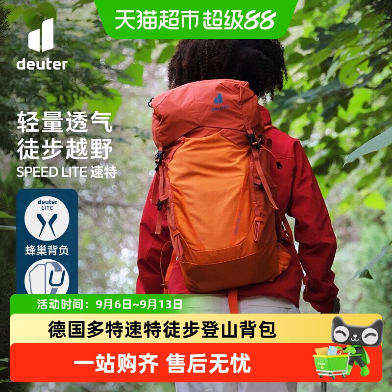 DEUTER速特轻便透气徒步背包图片