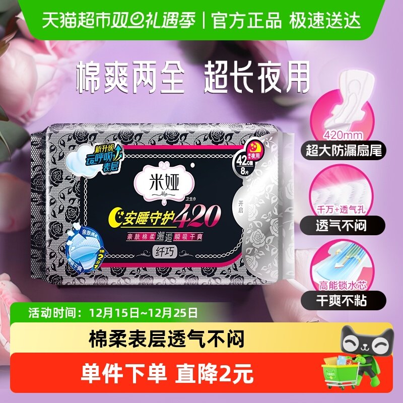 米娅420丝柔加长卫生巾8片×1包