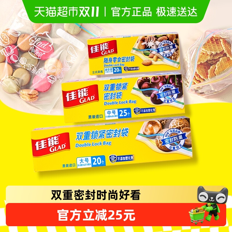 佳能密封袋大号中号小号65只组合食品级材质收纳分装保鲜冰箱家用