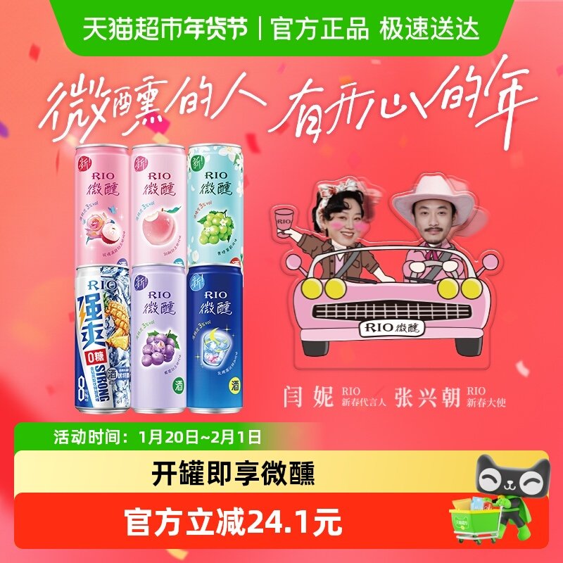 RIO锐澳果酒预调酒微醺强爽zero组合330ml*6罐