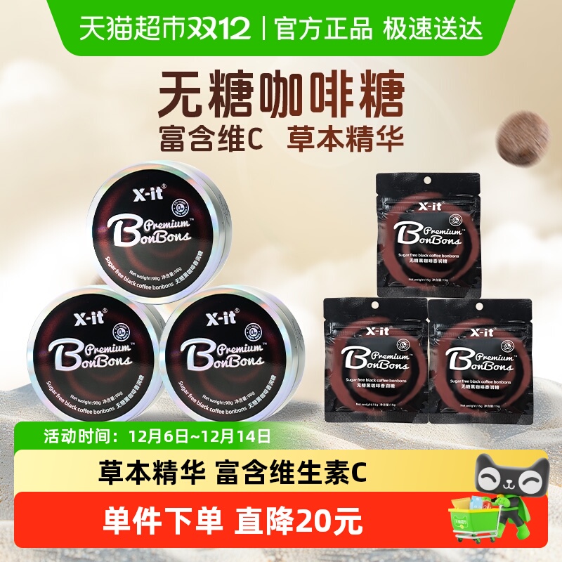 X-it无糖咖啡糖果香润糖