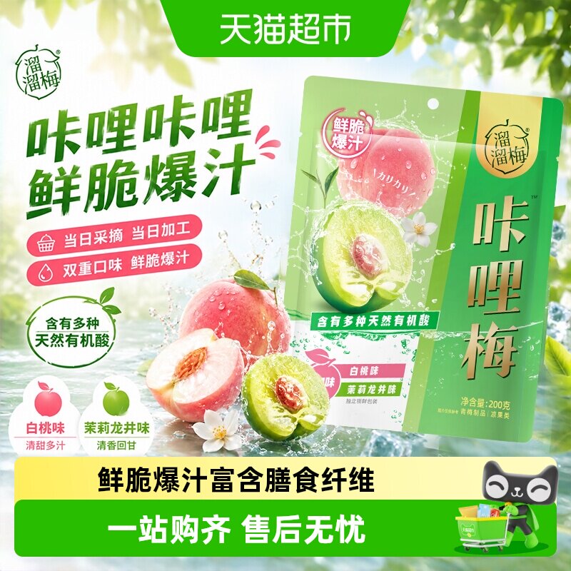 溜溜梅咔哩脆梅A级大青梅酸甜青梅果话梅青梅雪梅休闲解馋零食