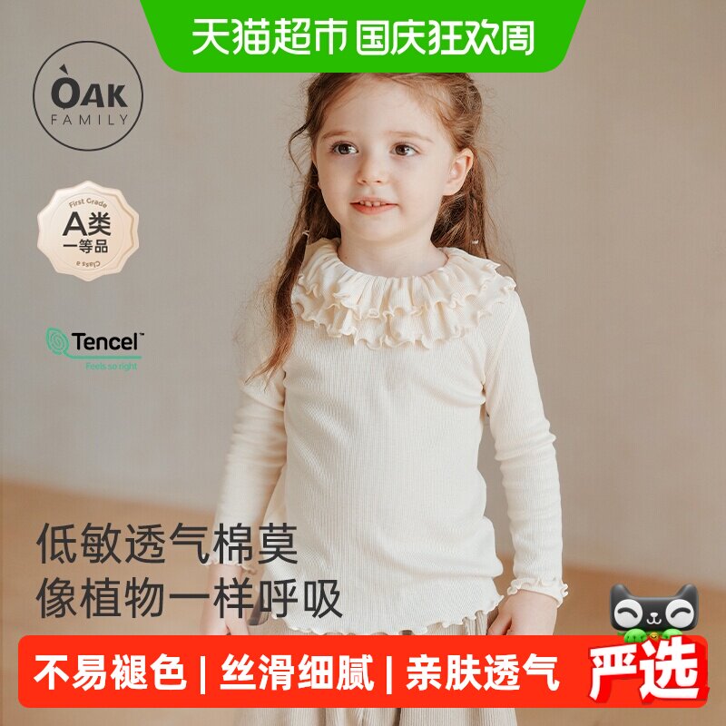 OAKFAMILY女宝宝莫代尔棉上衣