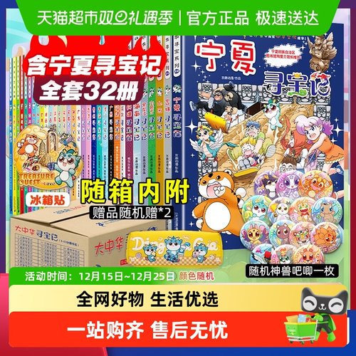 新华大中华寻宝记系列全套科普