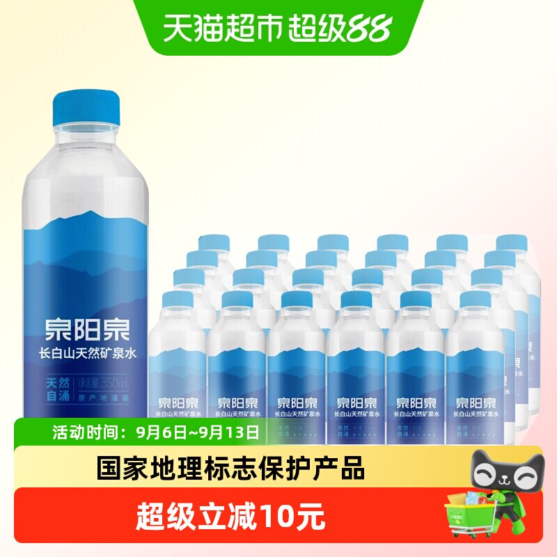 泉阳泉长白山自涌弱碱性矿泉水图片