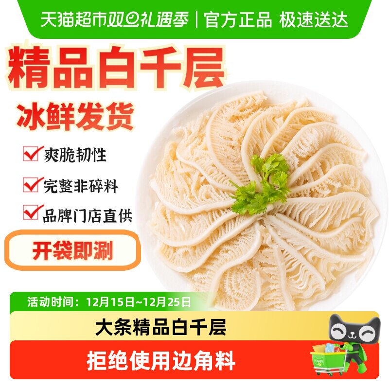 小龙坎冷冻爽脆毛肚白千层肚