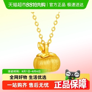 周大福新款 柿柿如意蛇年柿子足金黃金項鏈女士計價EOF1527