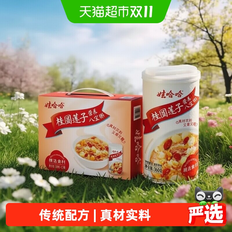 娃哈哈桂圆莲子八宝粥即食早餐速食科学配比省时省心美味健康送礼