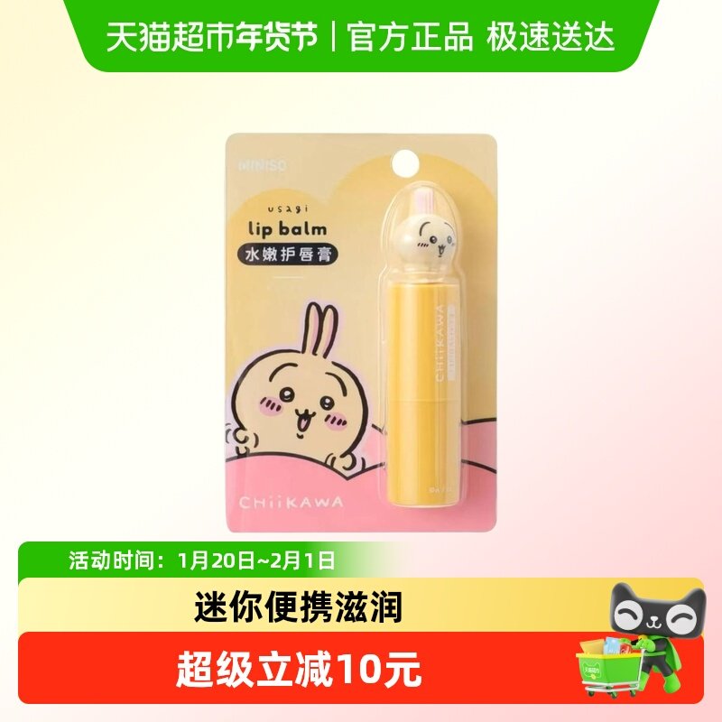 MINISO吉伊卡哇系列水嫩护唇膏(蜂蜜味)滋润迷你便携水润保湿唇部,美容护肤/美体/精油,润唇膏,淘宝优惠券,粉丝福利购,淘宝优惠卷