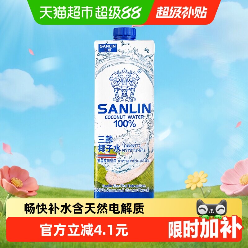 三麟泰国NFC椰子水含电解质1L图片