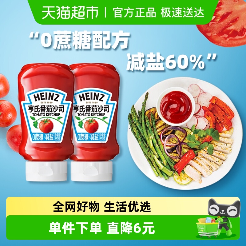 亨氏0蔗糖番茄酱330g×2瓶