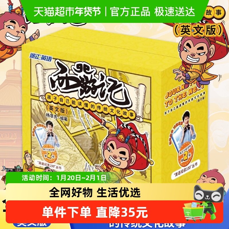 附音频西游记孩子自己能读懂的传统文化故事英文版少儿英语音标,书籍/杂志/报纸,幼儿早教/少儿英语/数学,淘宝优惠券,粉丝福利购,淘宝优惠卷