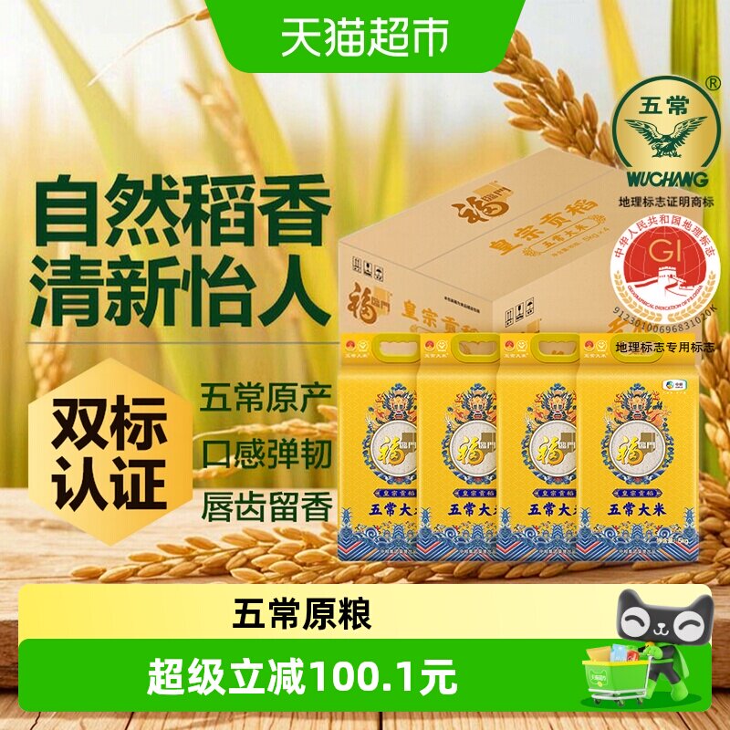福临门五常大米清香5kg*4袋图片