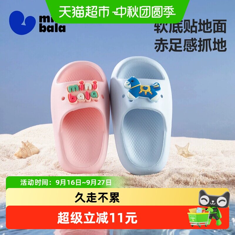 MiniBala夏季新款儿童家居鞋										