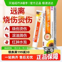 葵花医用级湿润烧伤烫伤灼伤膏外用正品成人儿童去疤修复凝胶