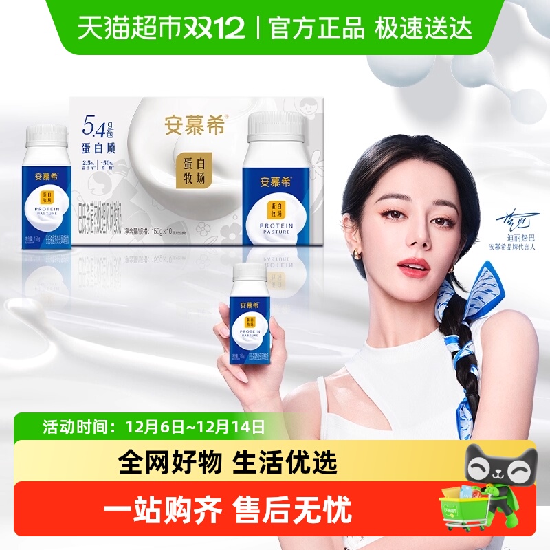 安慕希蛋白酸奶150g×10瓶