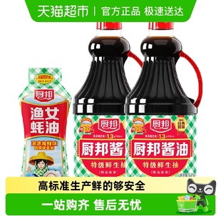 渔女蚝油605g特级生抽黄豆酿造炒菜调味品 金装 厨邦酱油1.95kg
