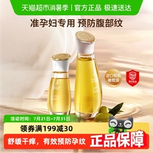 袋鼠妈妈橄榄精华油准孕妇妊娠油淡化预防纹专用舒润修纹护肤品