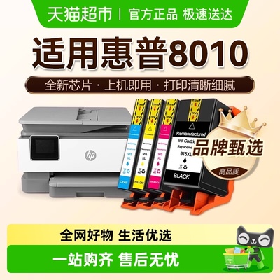 惠普8010墨盒非原装