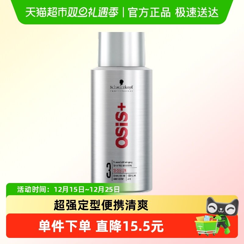 施华蔻专业持久定型发胶