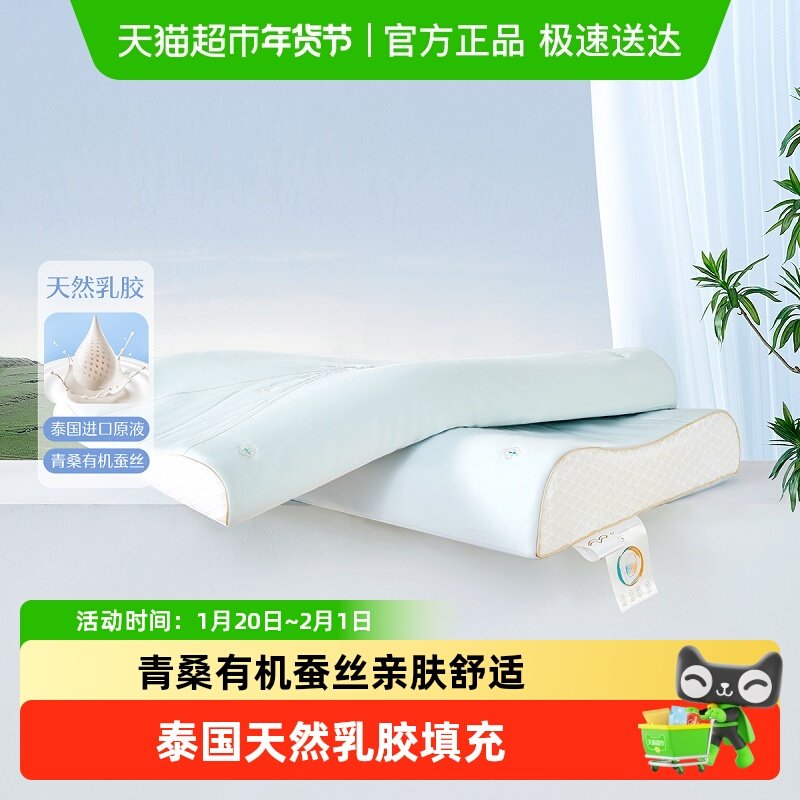 水星家纺泰国天然乳胶原液A类枕芯学生宿舍呵护颈椎青桑有机蚕丝,床上用品,乳胶枕,淘宝优惠券,粉丝福利购,淘宝优惠卷