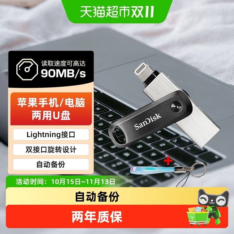 Sandisk闪迪苹果手机u盘128g手机电脑两用iphone扩