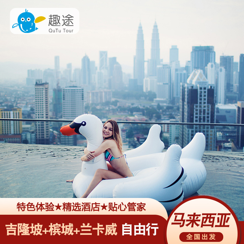 马来西亚自由行蜜月