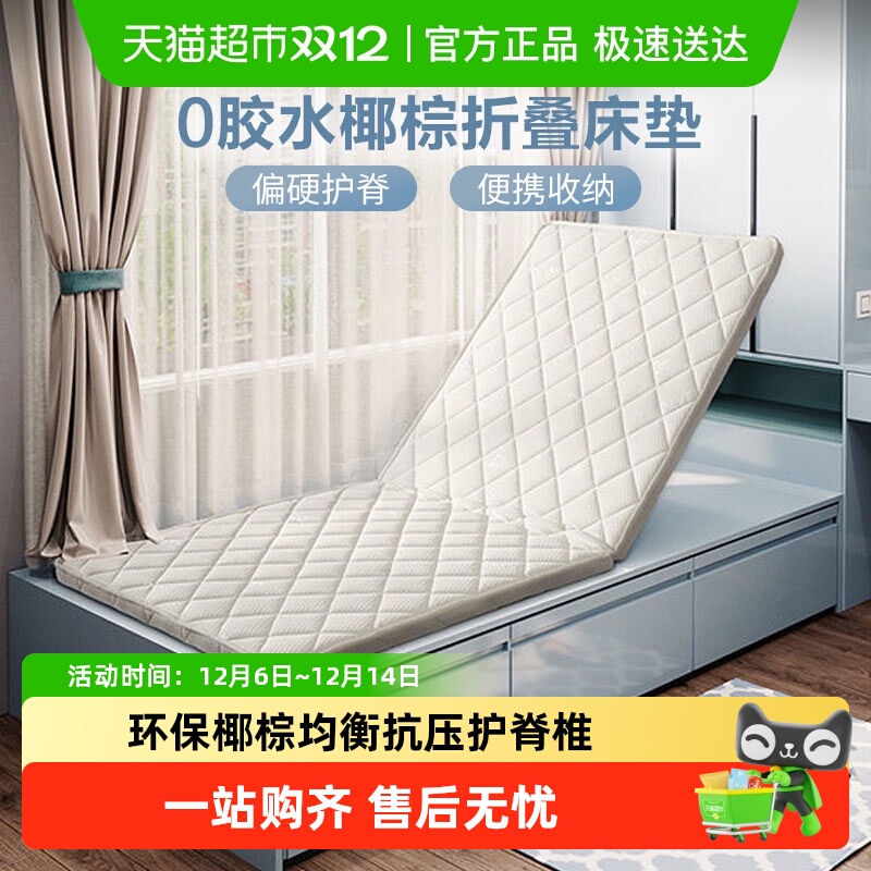 富安娜加硬护脊可折叠椰棕床垫