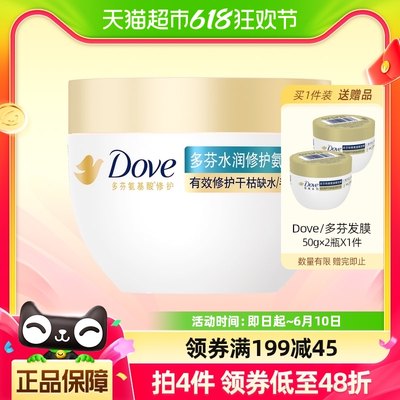 Dove/多芬赋活小金碗氨基酸护发膜修复干枯强韧柔顺260g*1