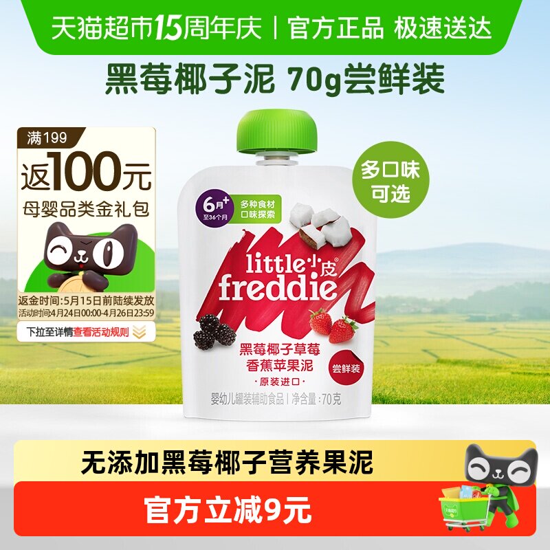 小皮无添加辅食泥黑莓椰子果泥辅食宝宝婴幼儿酸奶