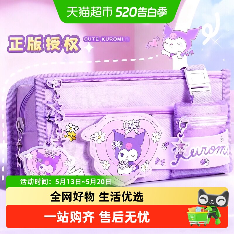酷洛米大容量笔袋文具盒女孩款幼儿园小学生美乐蒂2025新款笔袋
