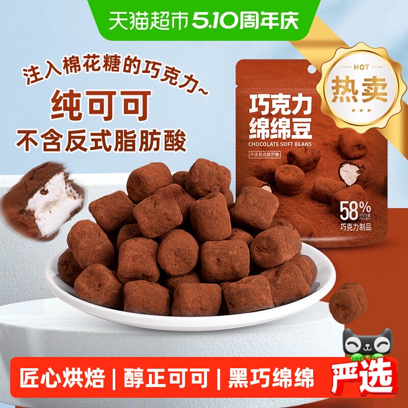 卜珂巧克力绵绵豆黑巧克力棉花糖纯可可脂网红零食软糖休闲小零食