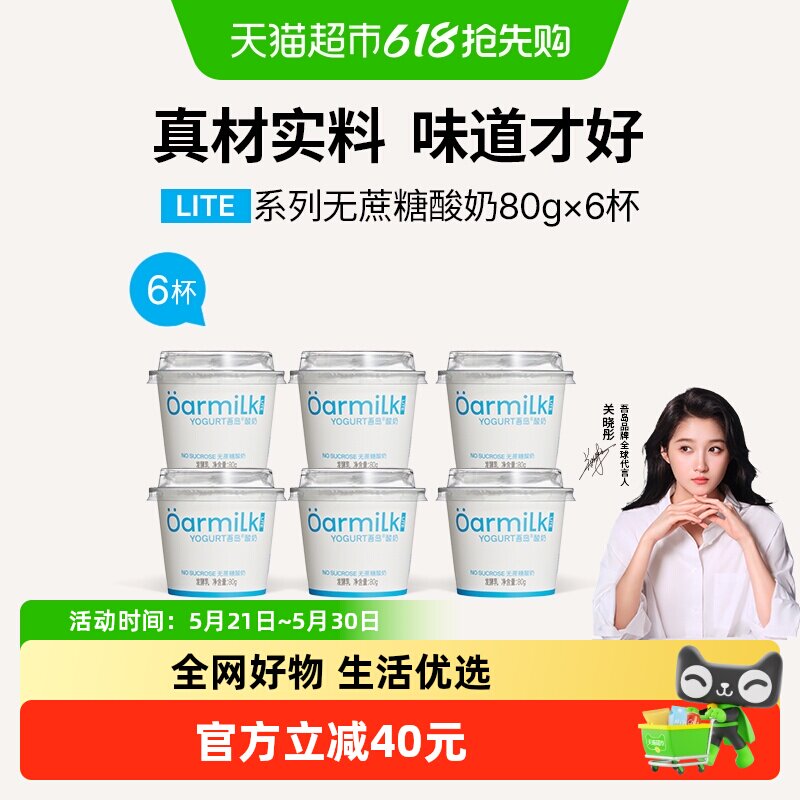 【下拉详情页优惠】Oarmilk吾岛酸奶无蔗糖低糖小杯酸奶囤货