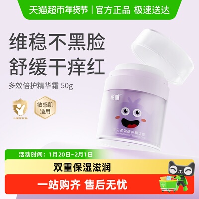 悦哺宝宝面霜保湿不黑脸