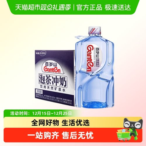 百岁山饮用矿泉水4.5L×2桶