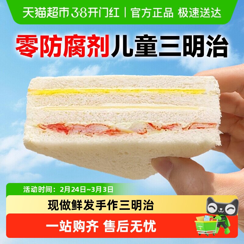 满滋屋无防腐剂儿童三明治营养健康面包整箱学生早餐吐司零食糕点