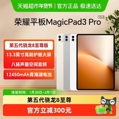 HONOR/荣耀MagicPad3Pro平板