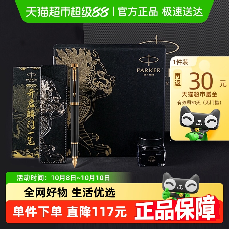 PARKER/派克钢笔麒麟礼盒
